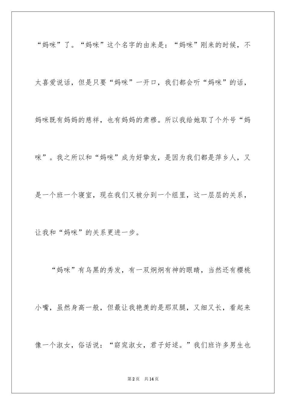 2024写人作文500字_143_第2页