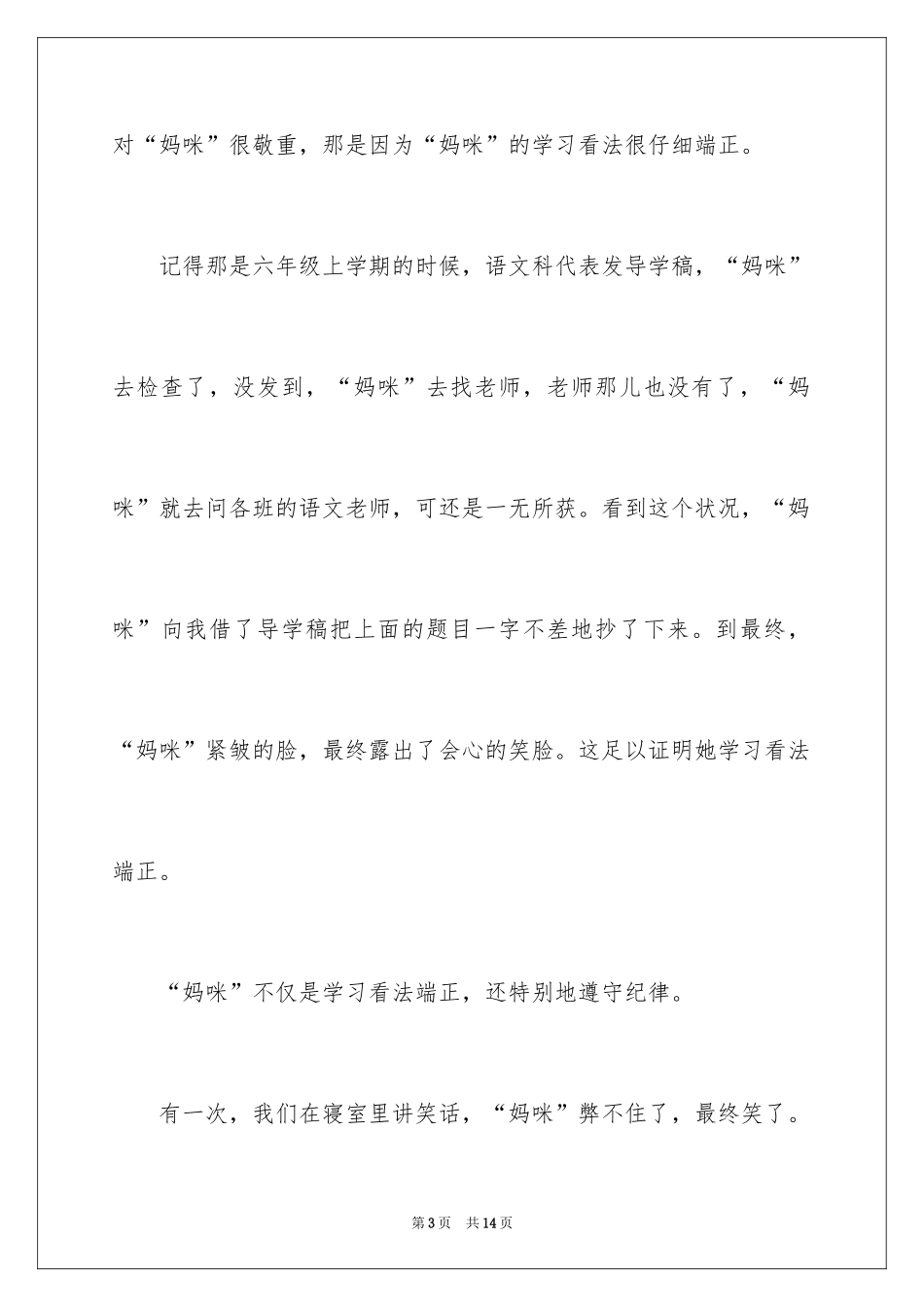 2024写人作文500字_143_第3页