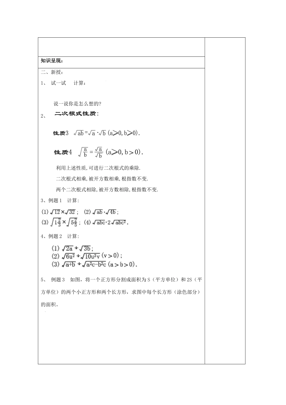 秋八年级数学上册 16.3 二次根式的运算（2）二次根式的乘法和除法教案 沪教版五四制-沪教版初中八年级上册数学教案_第2页
