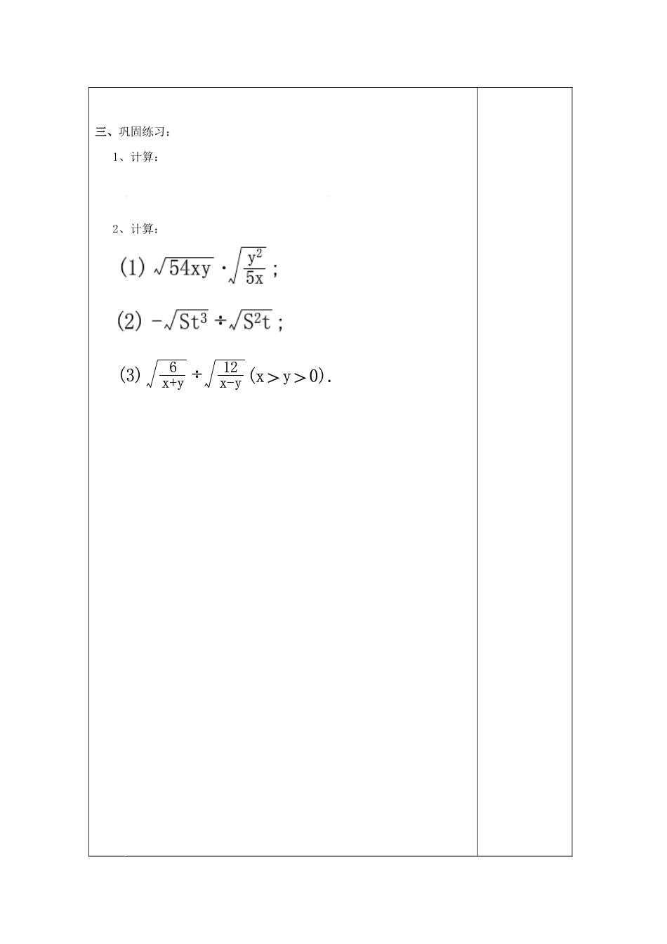 秋八年级数学上册 16.3 二次根式的运算（2）二次根式的乘法和除法教案 沪教版五四制-沪教版初中八年级上册数学教案_第3页
