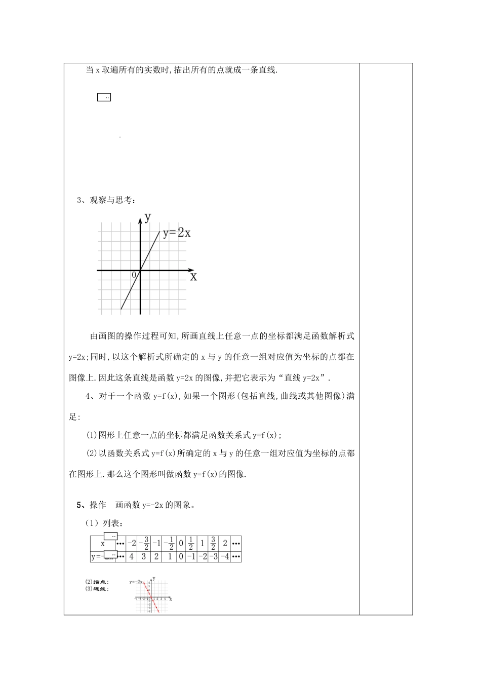 秋八年级数学上册 18.2 正比例函数 18.2.2 正比例函数的图像教案 沪教版五四制-沪教版初中八年级上册数学教案_第3页