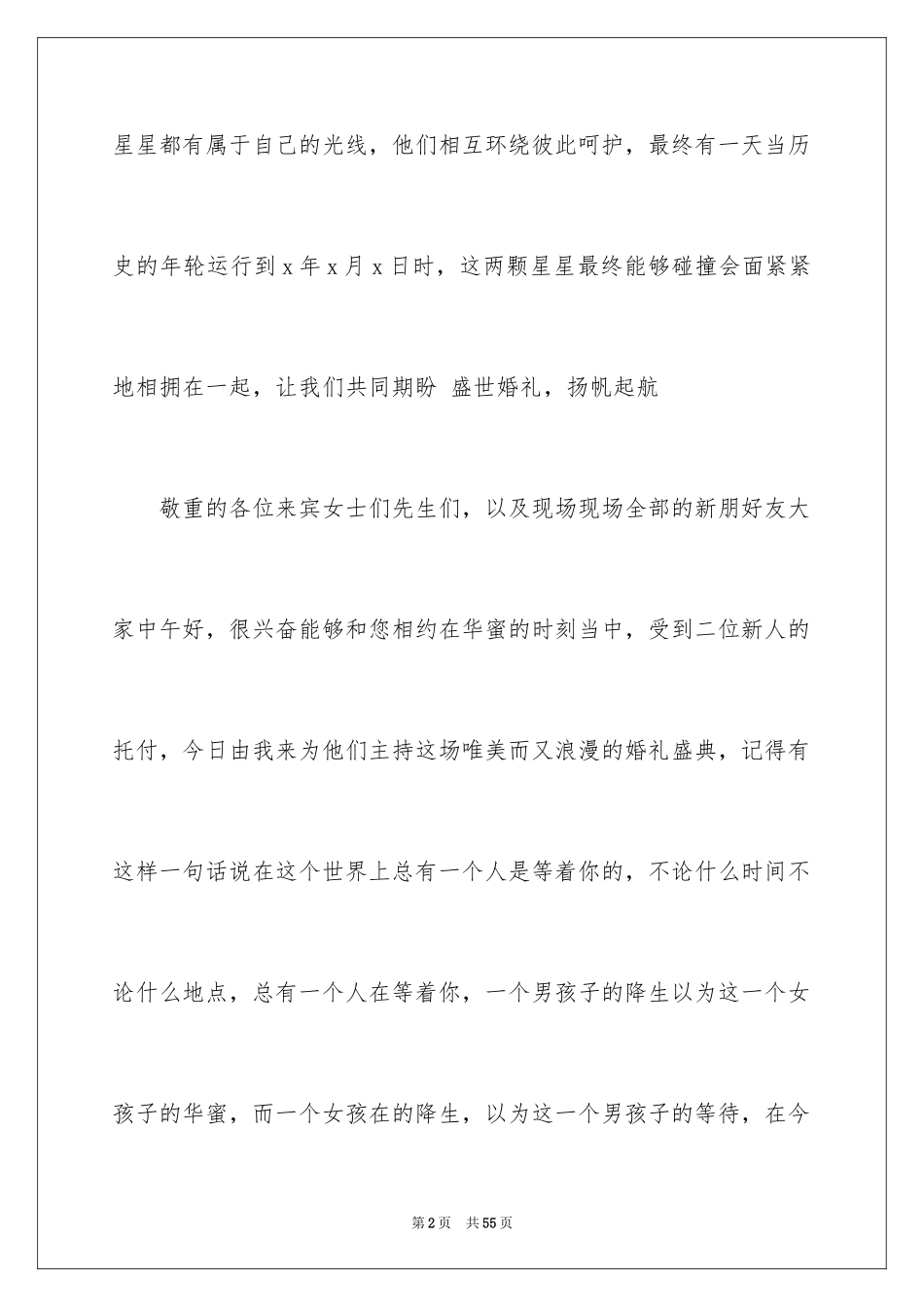 2024司仪主持词_38_第2页