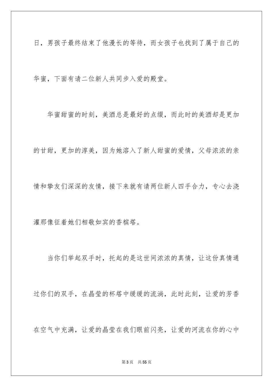 2024司仪主持词_38_第3页