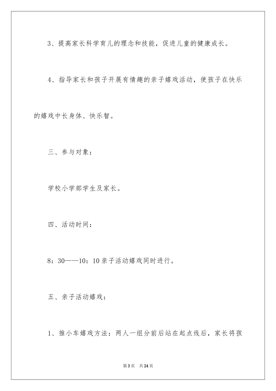 2024六一儿童节亲子活动方案_2_第3页