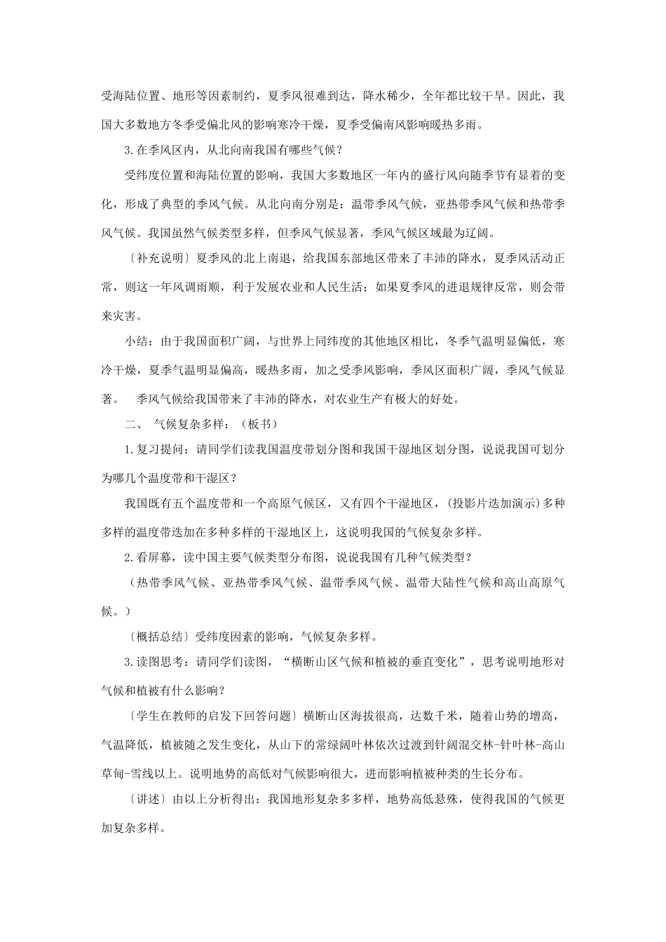 秋八年级地理上册 第2章 第二节《气候基本特征》教案1 （新版）商务星球版-（新版）商务星球版初中八年级上册地理教案_第2页