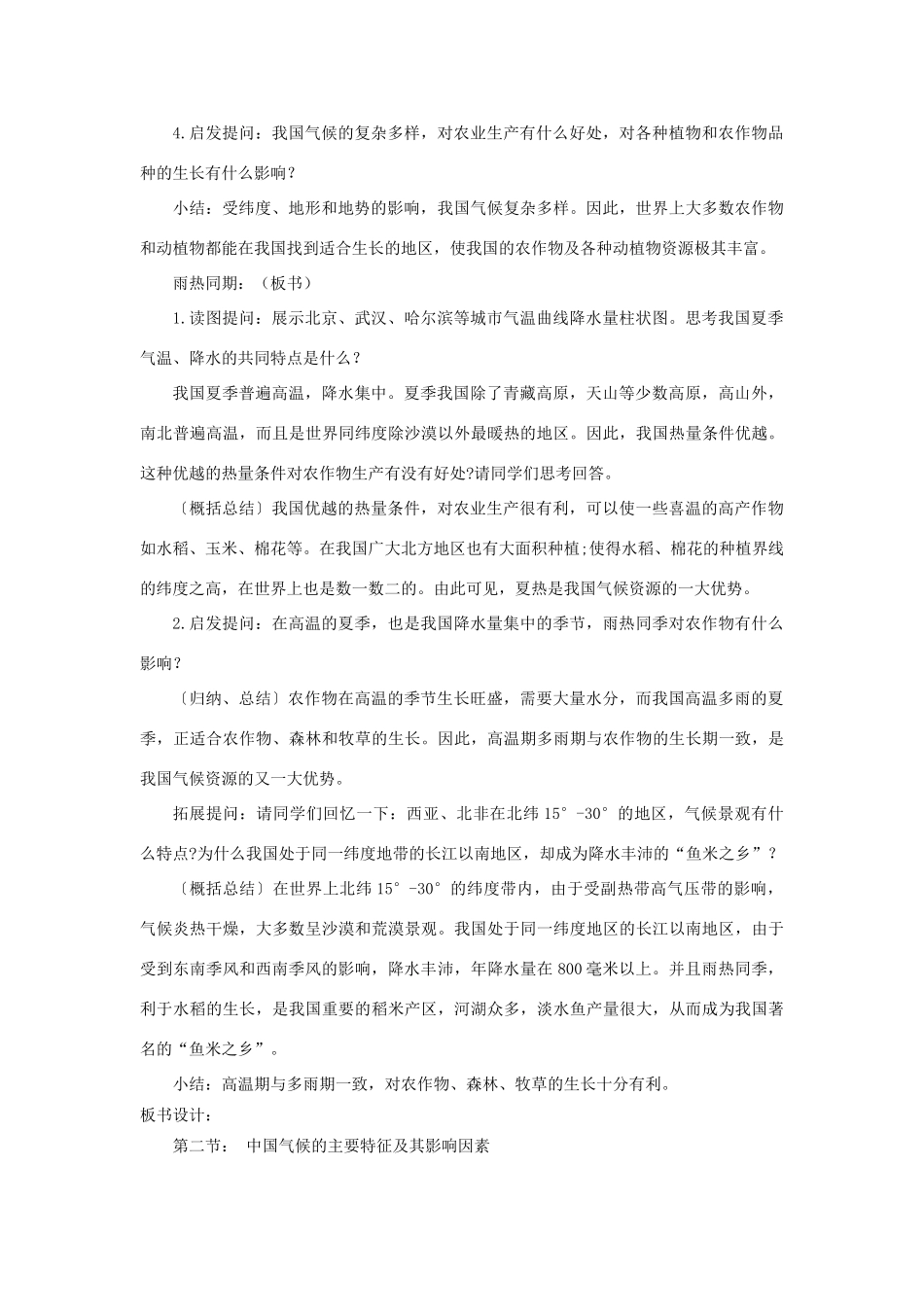 秋八年级地理上册 第2章 第二节《气候基本特征》教案1 （新版）商务星球版-（新版）商务星球版初中八年级上册地理教案_第3页