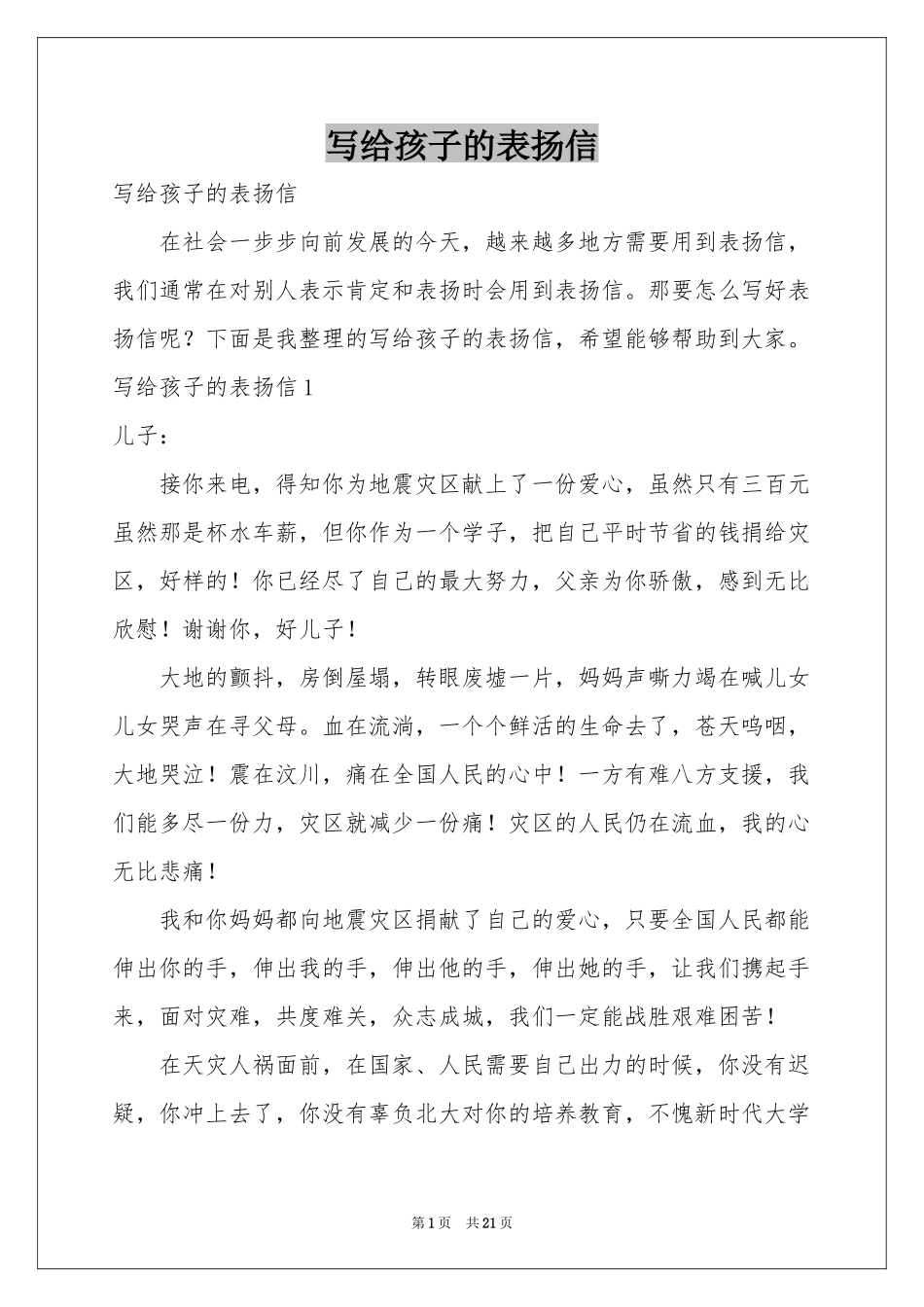 写给孩子的表扬信_第1页