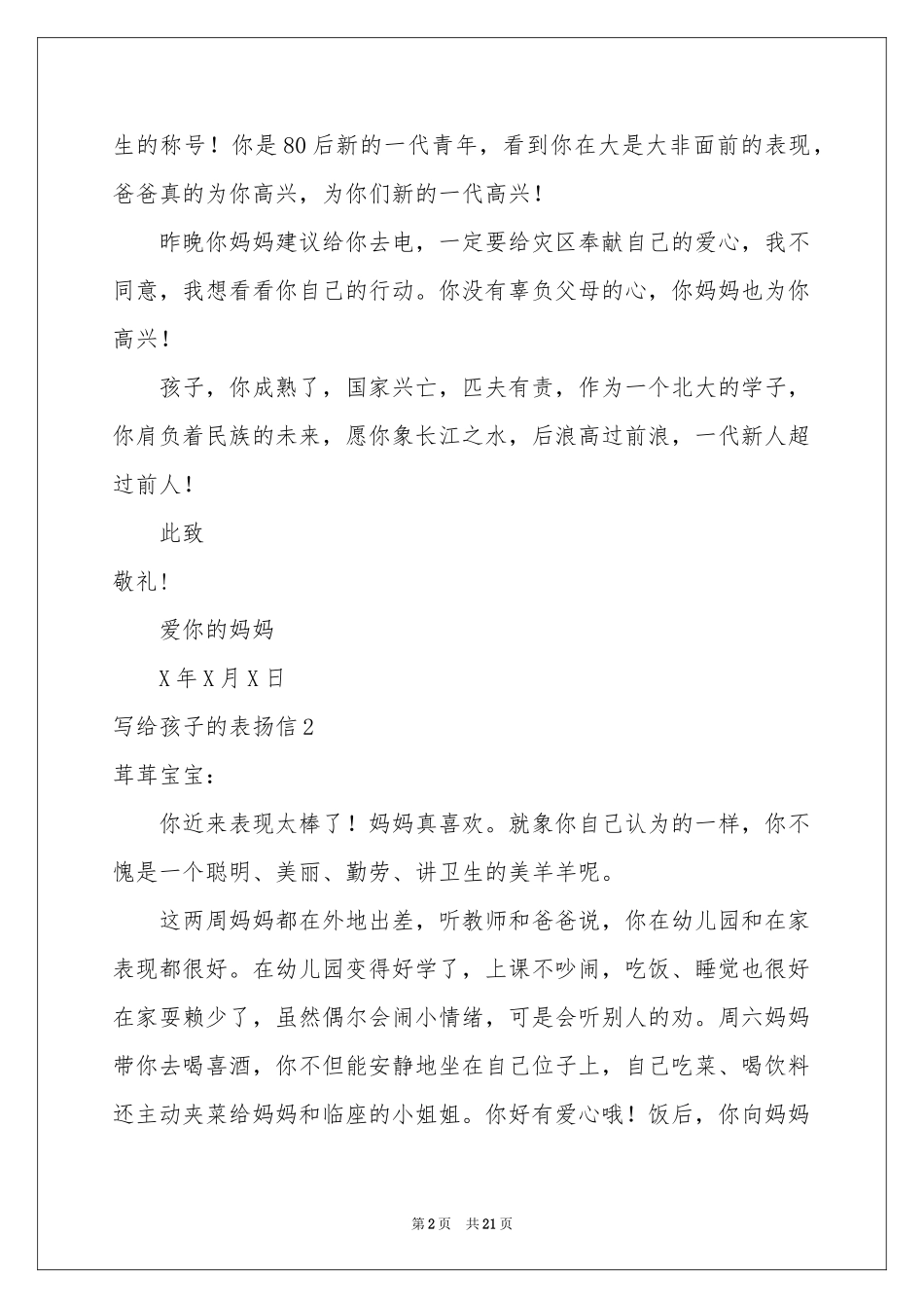 写给孩子的表扬信_第2页