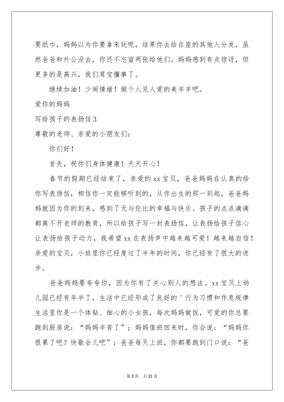 写给孩子的表扬信_第3页