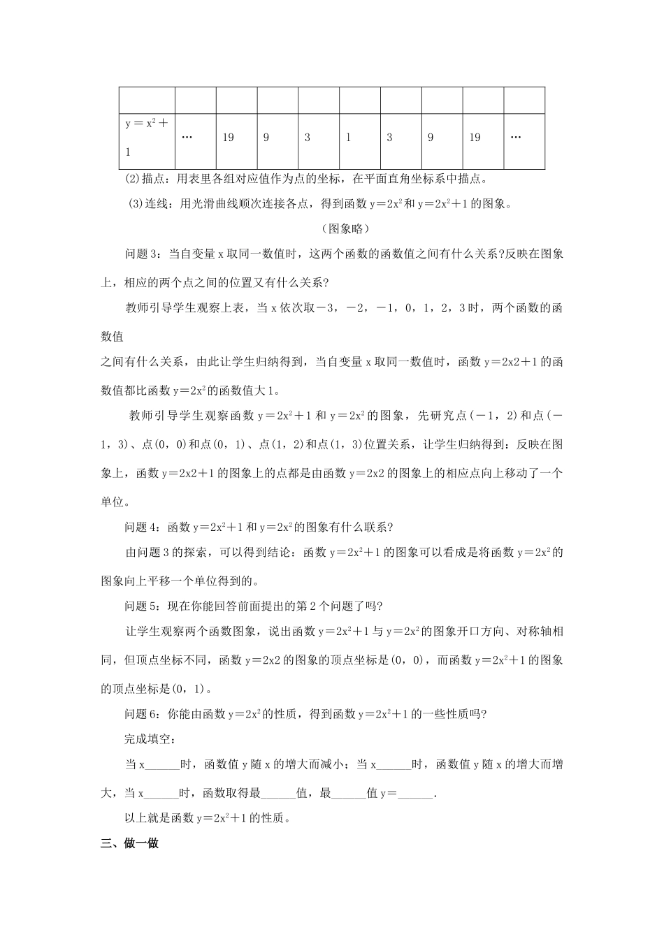 秋九年级数学上册 第二十二章 二次函数 22.1 二次函数的图象和性质 22.1.3 二次函数y＝a（x－h）2＋k的图象和性质 第1课时 二次函数yax2k的图象和性质教案 （新版）新人教版-（新版）新人教版初中九年级上册数学教案_第2页