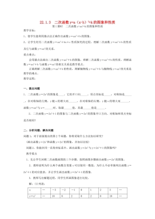 秋九年级数学上册 第二十二章 二次函数 22.1 二次函数的图象和性质 22.1.3 二次函数y＝a（x－h）2＋k的图象和性质 第1课时 二次函数yax2k的图象和性质教案 （新版）新人教版-（新版）新人教版初中九年级上册数学教案