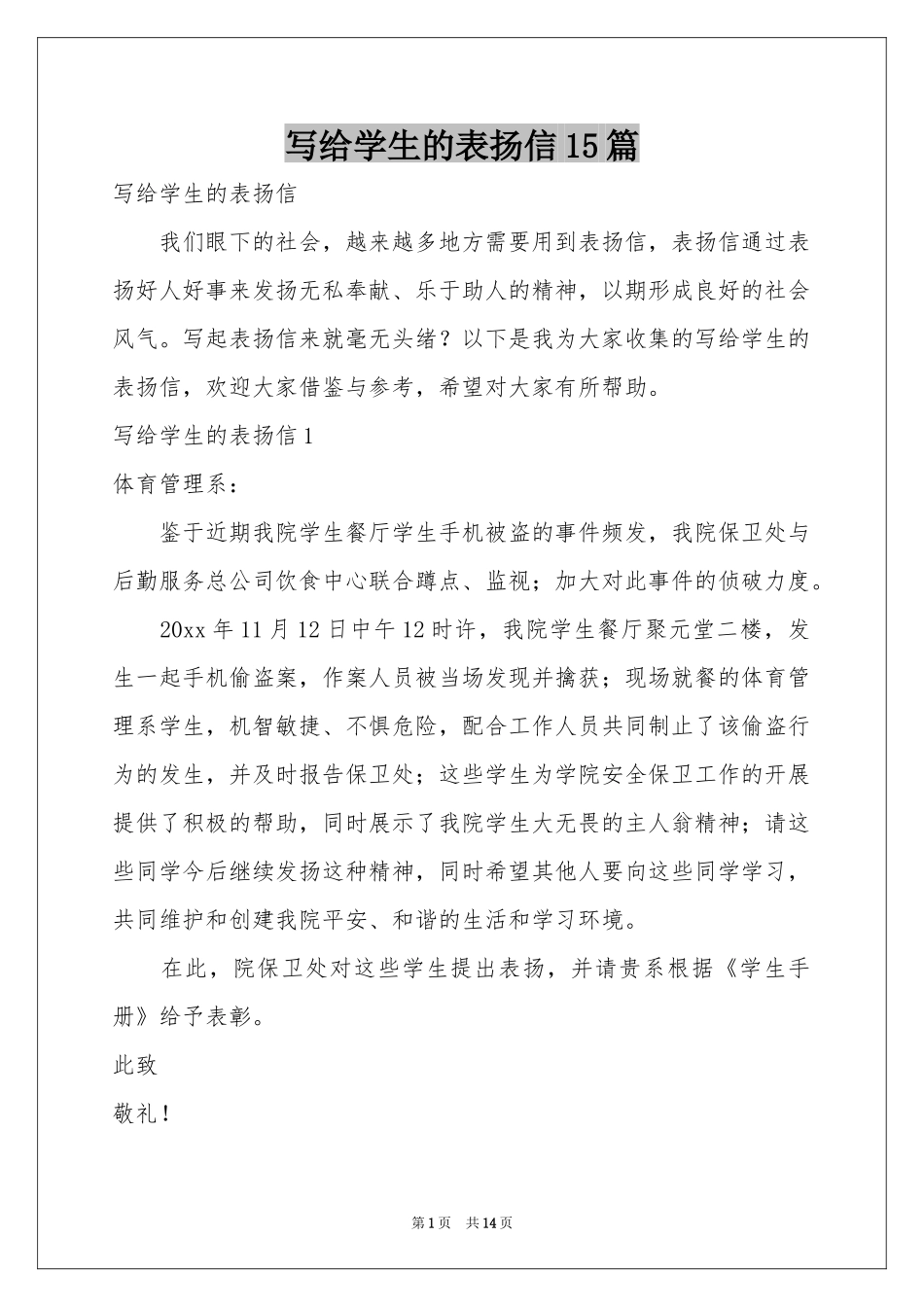 写给学生的表扬信15篇_第1页
