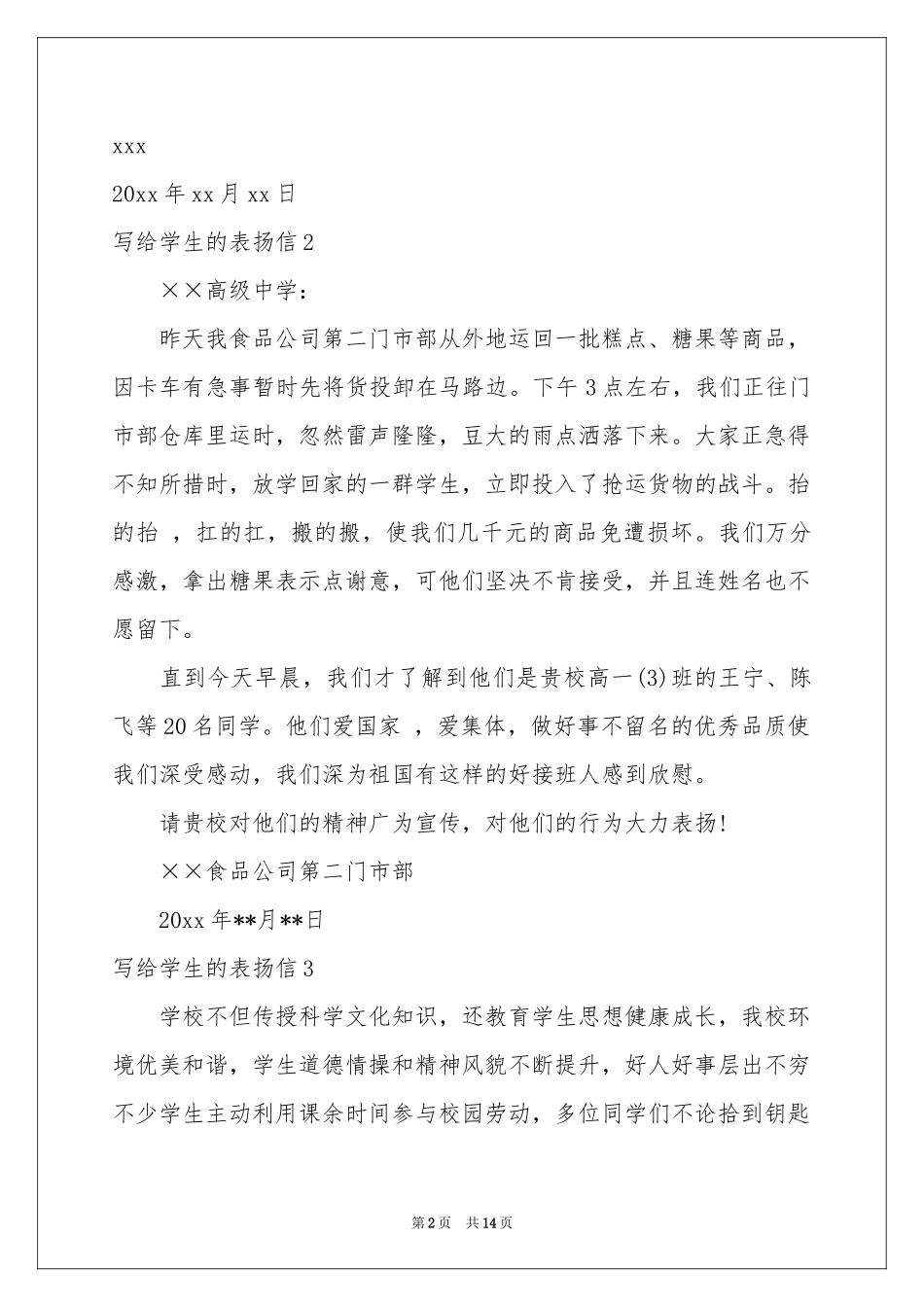 写给学生的表扬信15篇_第2页