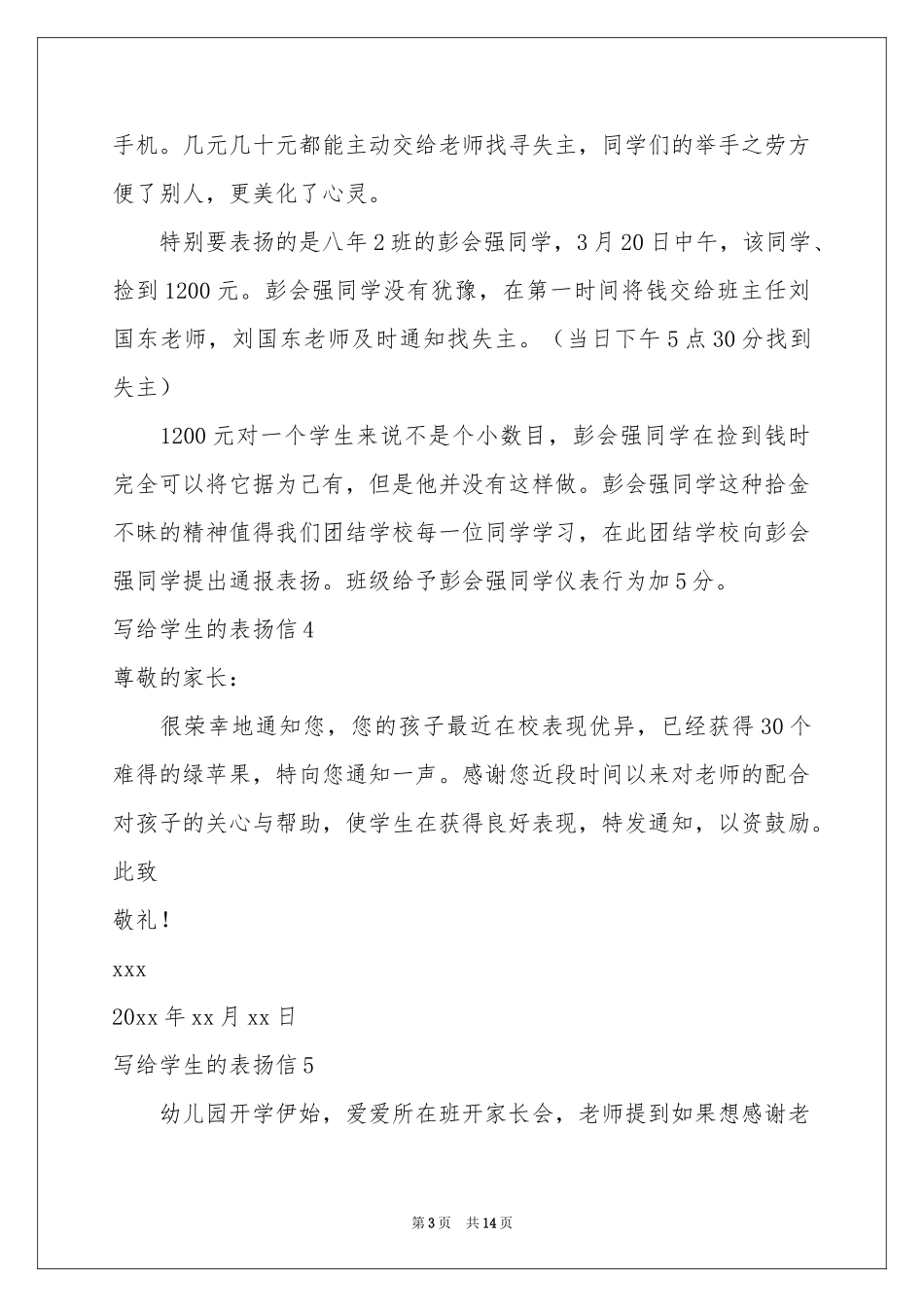 写给学生的表扬信15篇_第3页