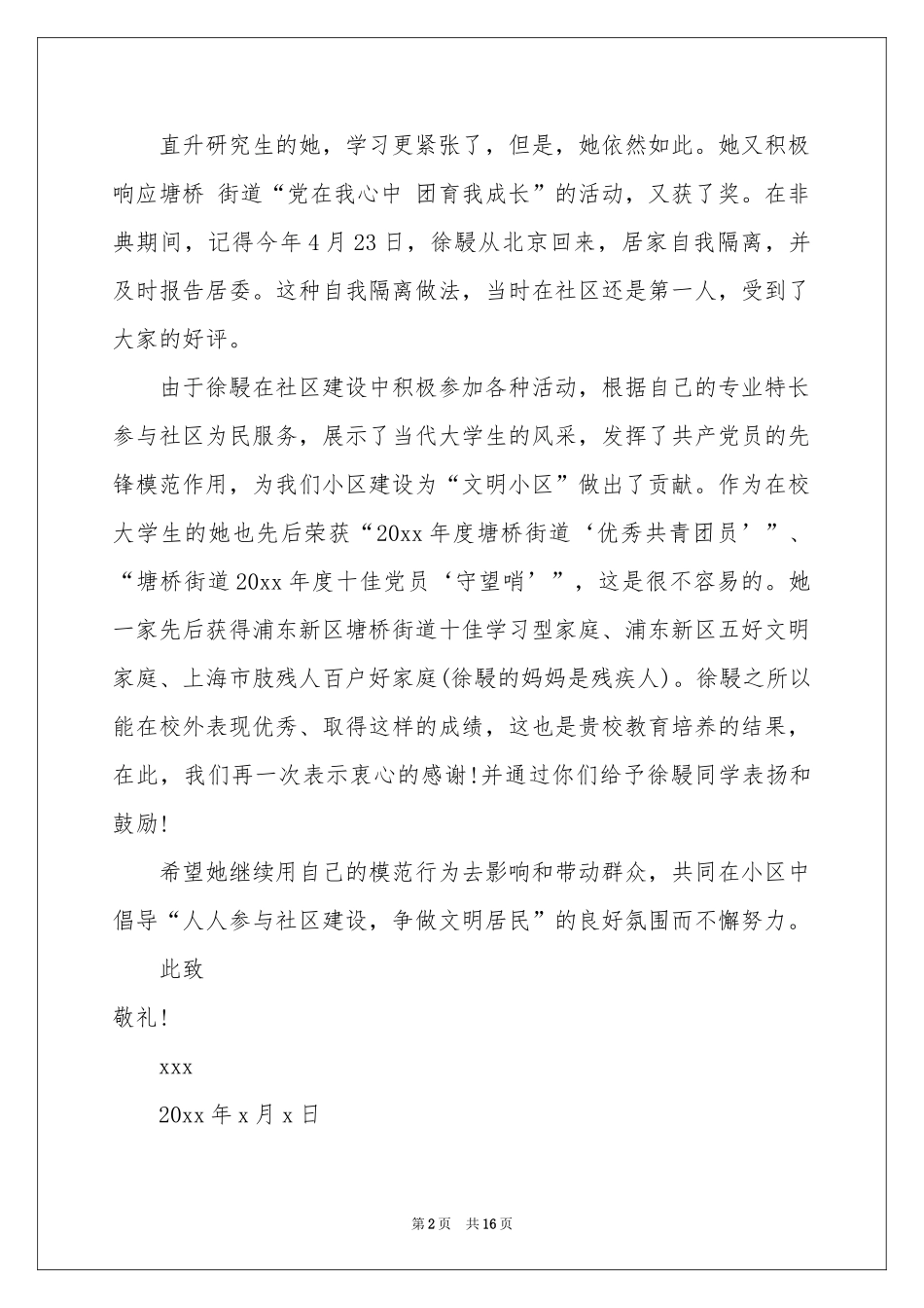 写给学校的表扬信范本汇总9篇_第2页