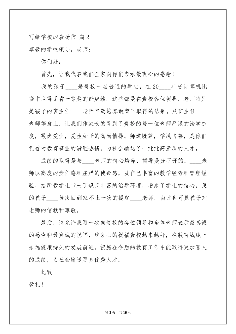写给学校的表扬信范本汇总9篇_第3页
