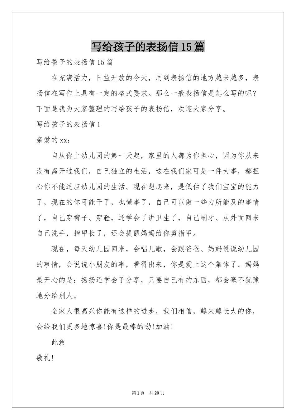 写给孩子的表扬信15篇_第1页