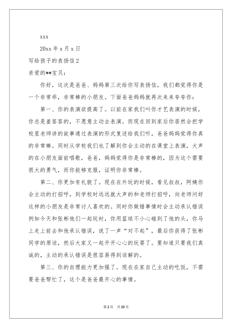 写给孩子的表扬信15篇_第2页