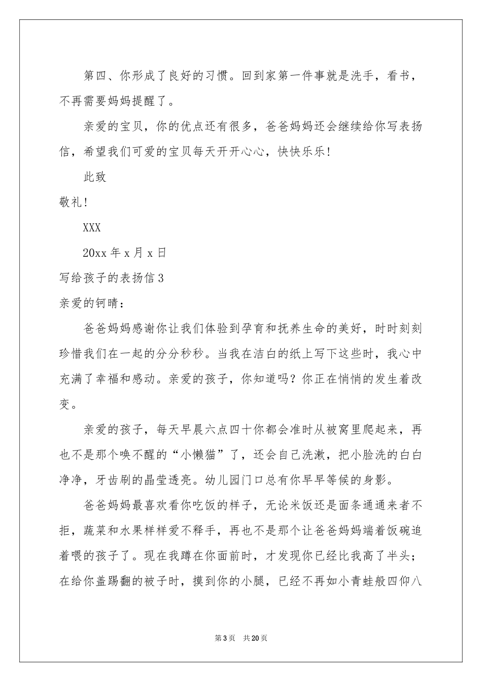 写给孩子的表扬信15篇_第3页