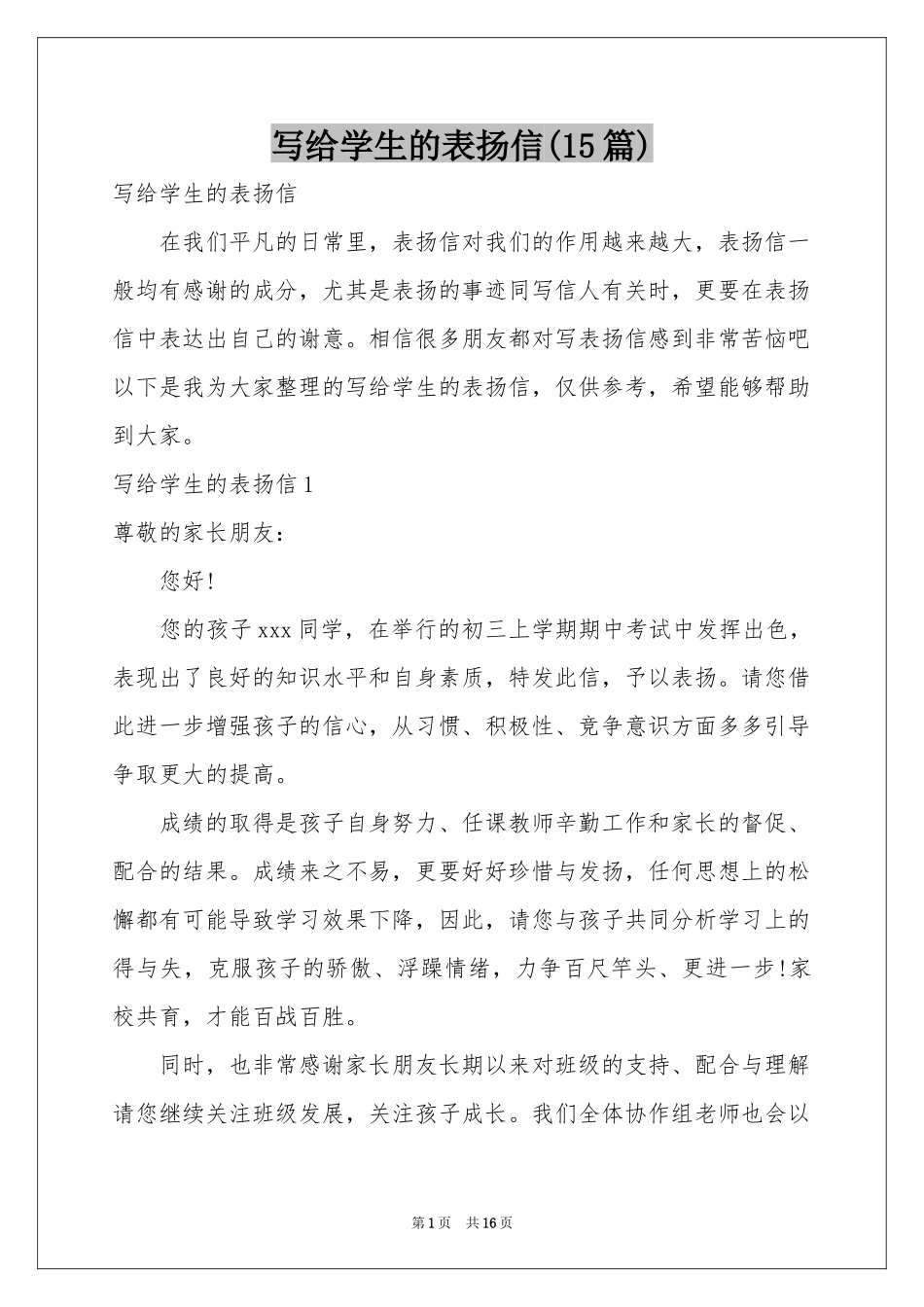 写给学生的表扬信(15篇)_第1页