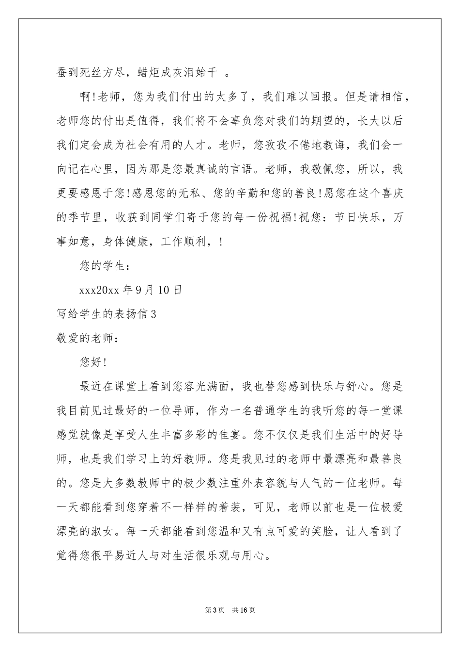写给学生的表扬信(15篇)_第3页