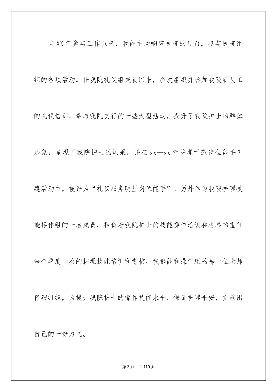 2024医院护士长竞聘演讲稿_46_第3页