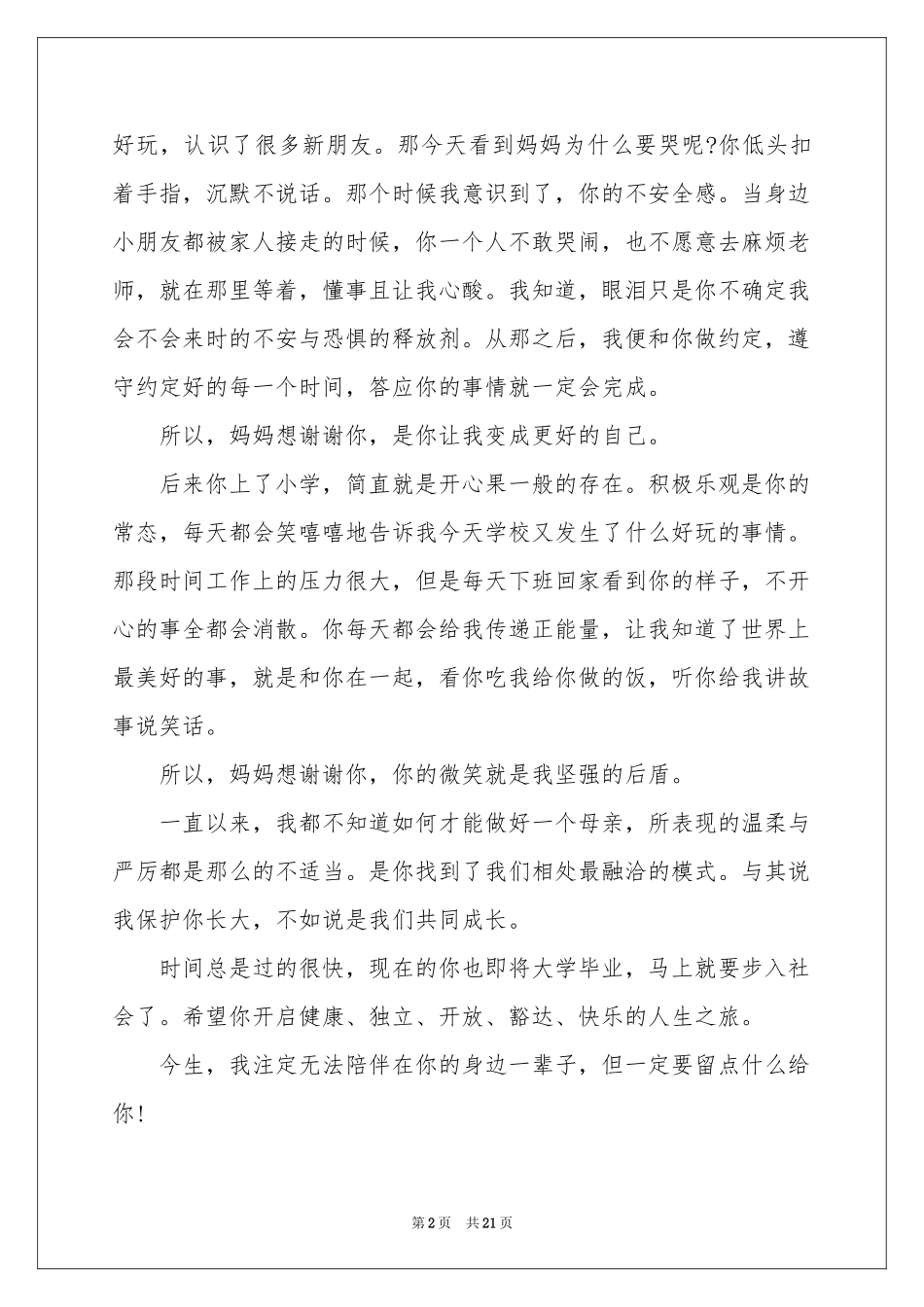 写给孩子的表扬信(通用15篇)_第2页