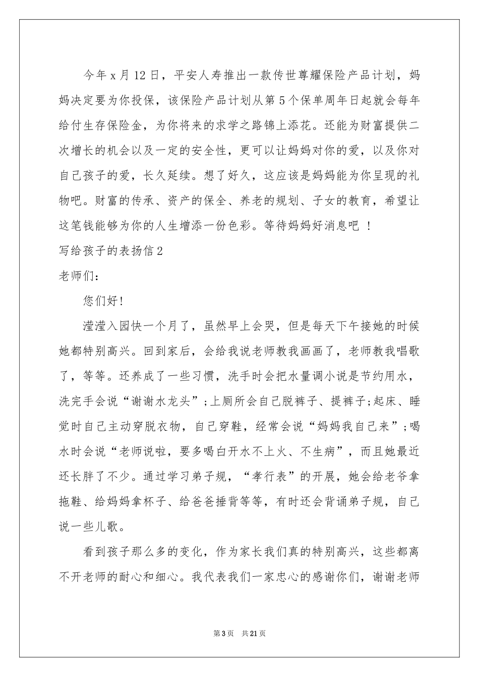 写给孩子的表扬信(通用15篇)_第3页