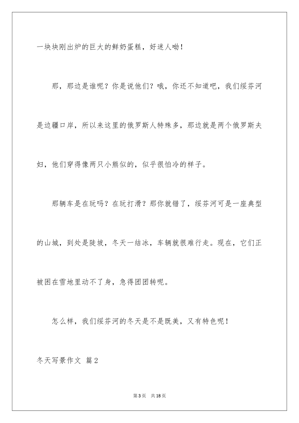 2024冬天写景作文_80_第3页