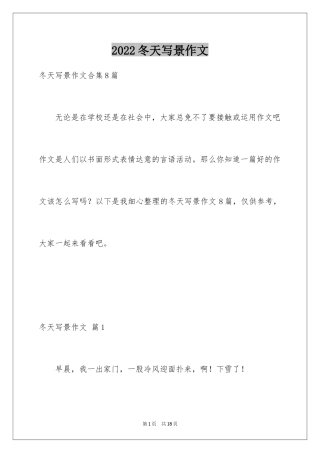 2024冬天写景作文_80