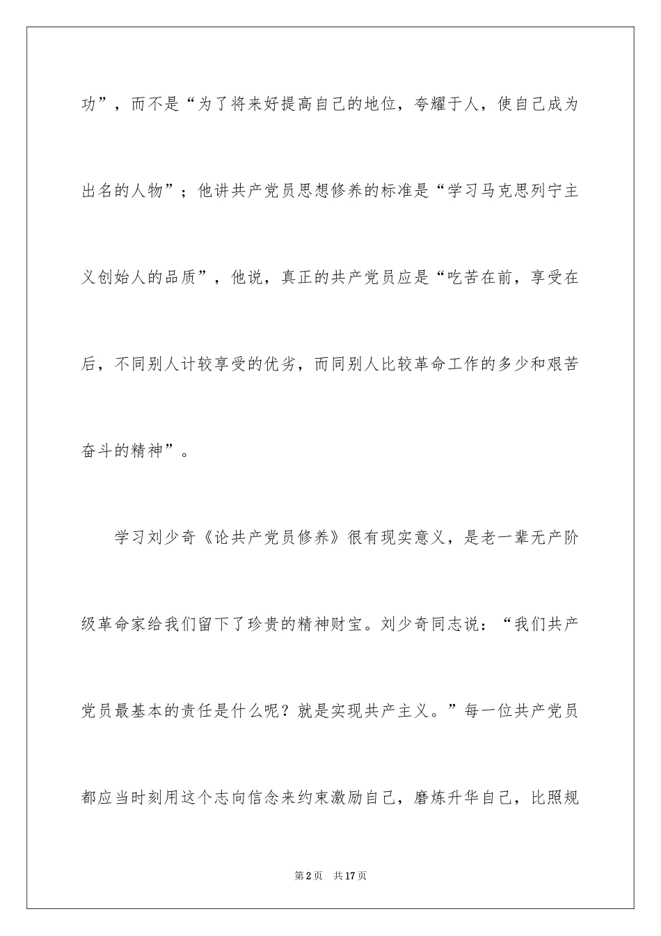 2024大学生思想汇报修养_第2页