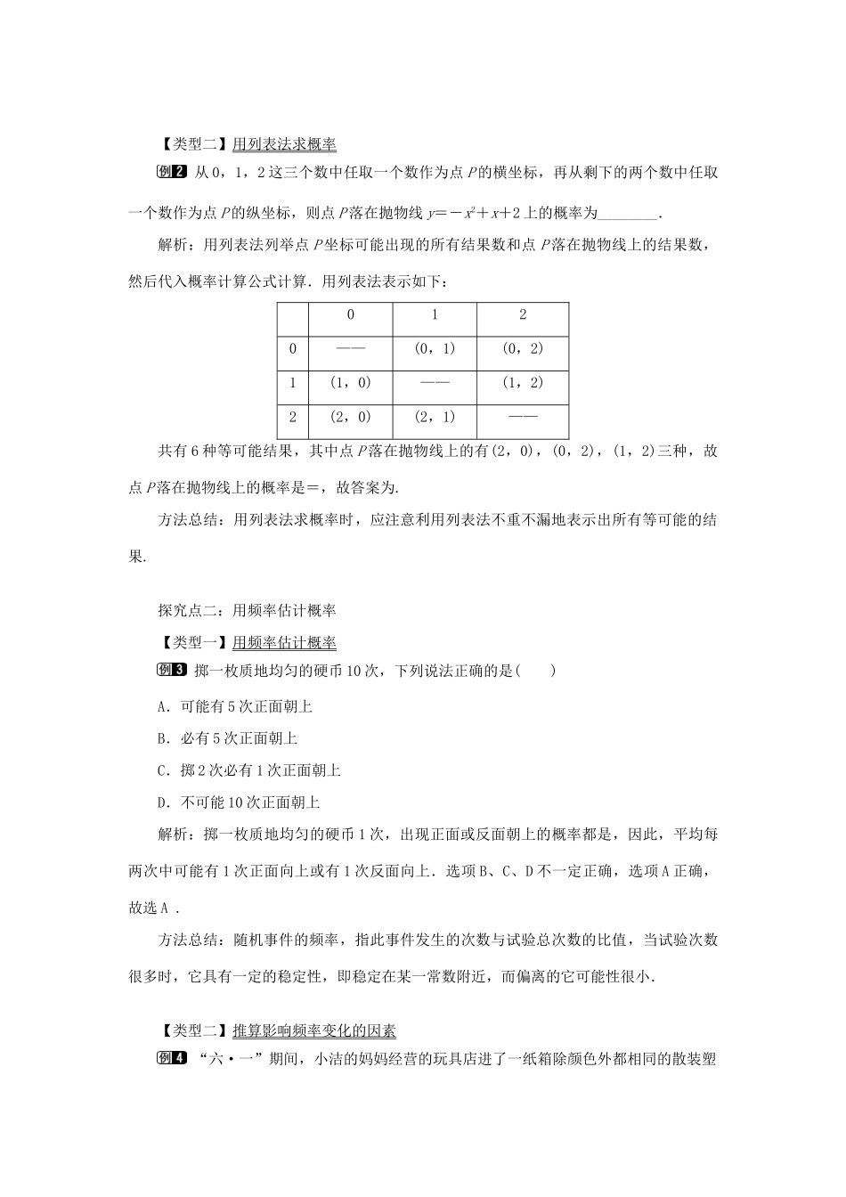 秋九年级数学上册 第25章 随机事件的概率 25.2随机事件的概率 2 频率与概率教案（新版）华东师大版-（新版）华东师大版初中九年级上册数学教案_第2页