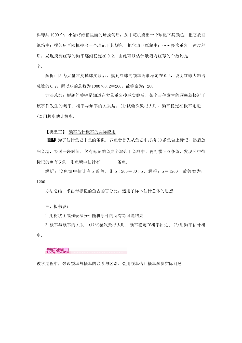 秋九年级数学上册 第25章 随机事件的概率 25.2随机事件的概率 2 频率与概率教案（新版）华东师大版-（新版）华东师大版初中九年级上册数学教案_第3页