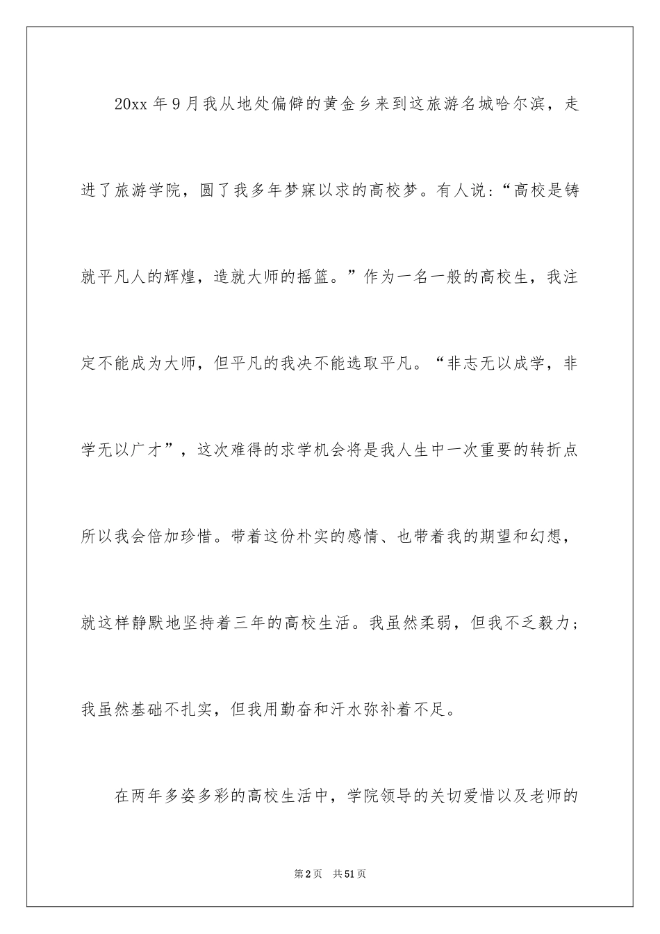 2024大学生演讲稿_1448_第2页