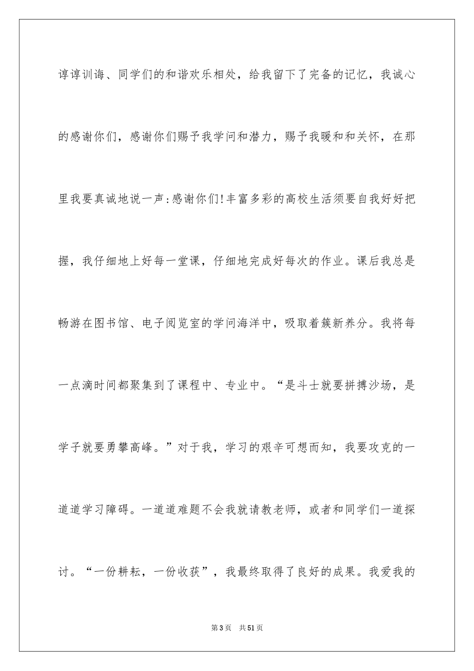2024大学生演讲稿_1448_第3页