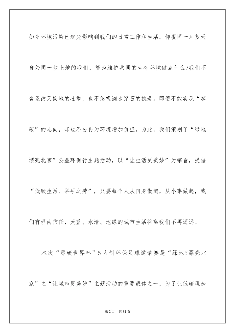 2024倡导低碳环保倡议书_第2页