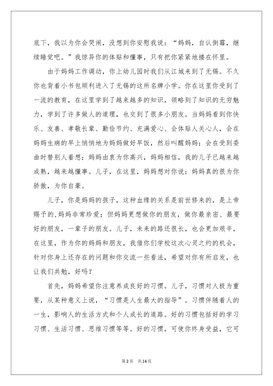 写给孩子的一封信 妈妈给儿子的一封信（4篇）-书信_作文网_第2页