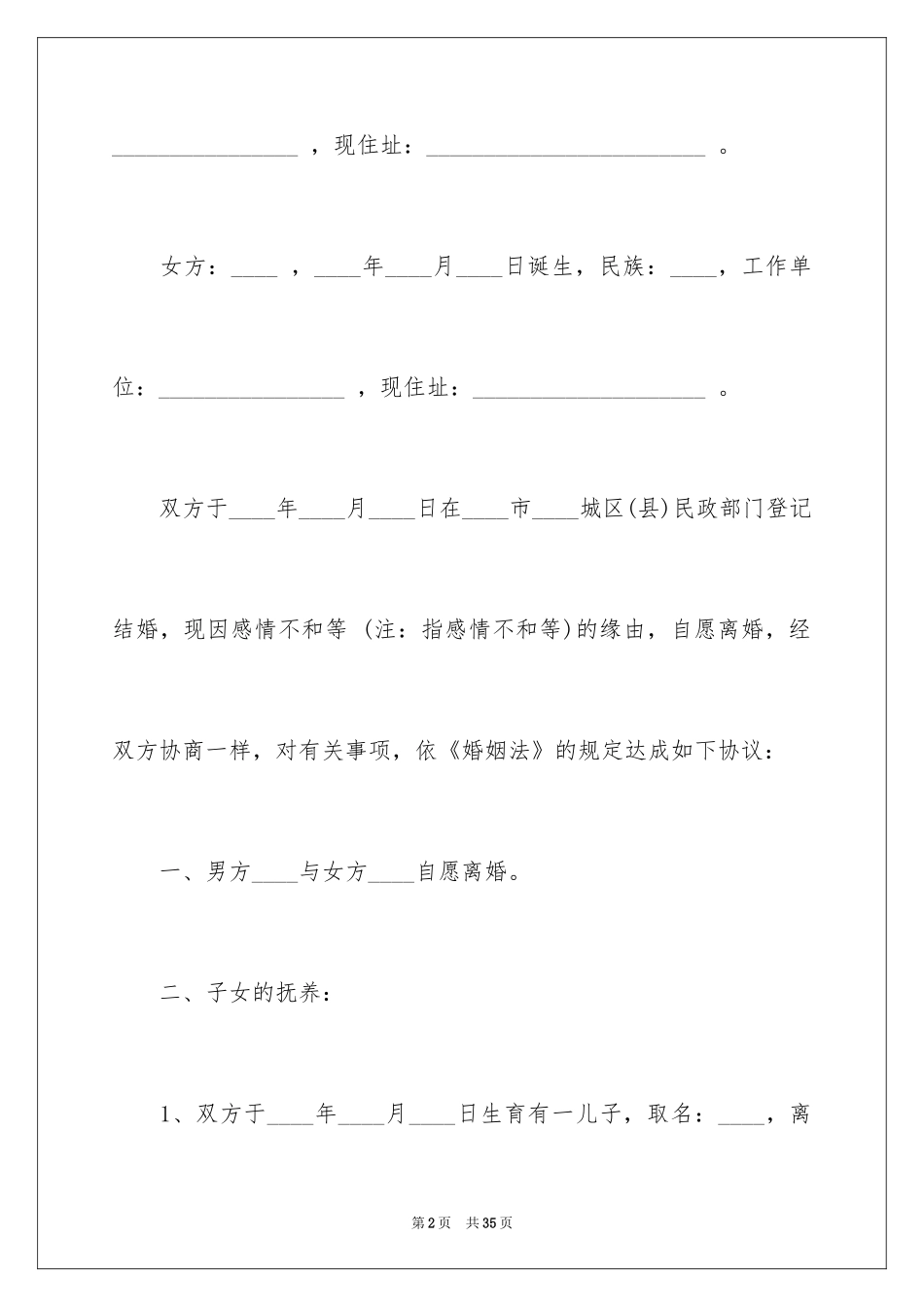 2024协议离婚协议书_161_第2页