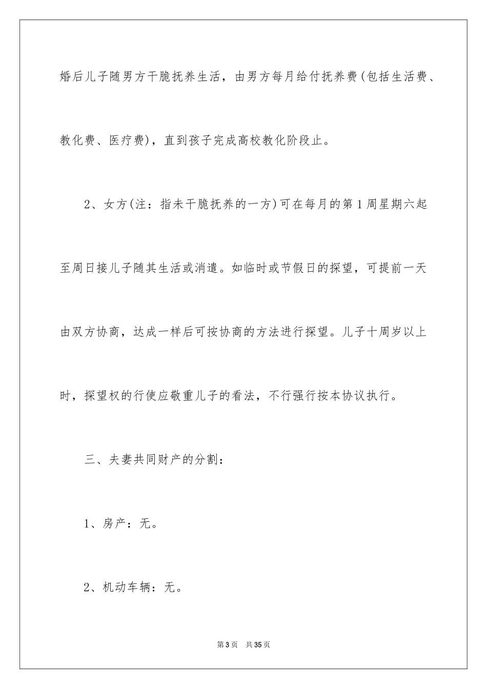 2024协议离婚协议书_161_第3页