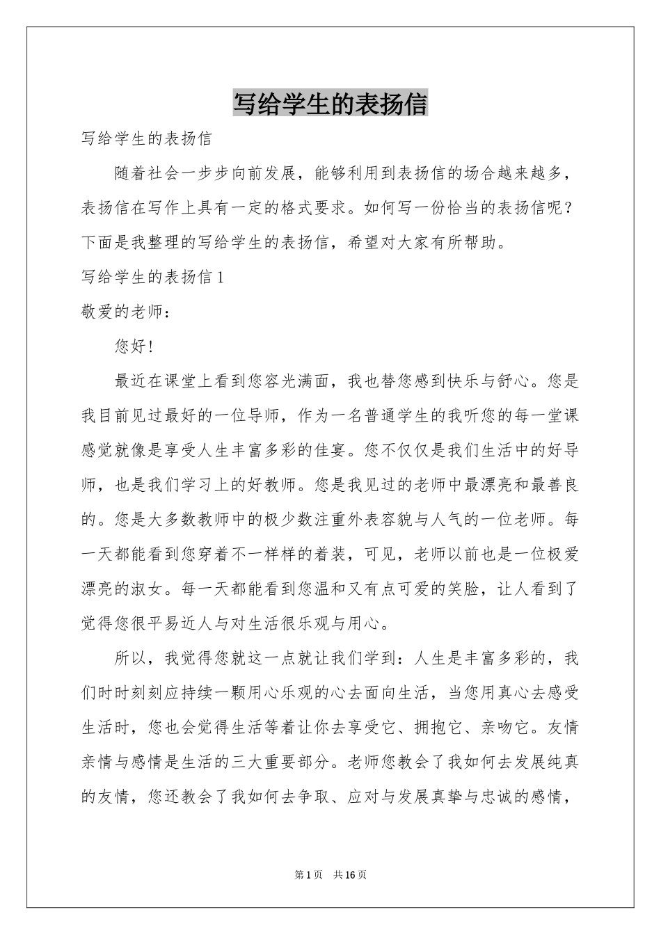 写给学生的表扬信_第1页