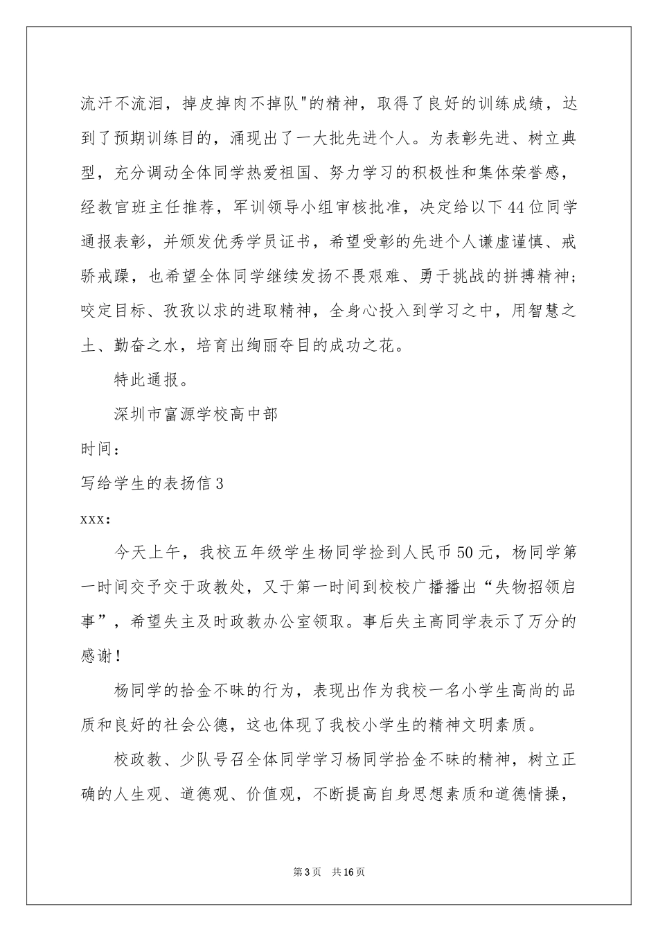写给学生的表扬信_第3页