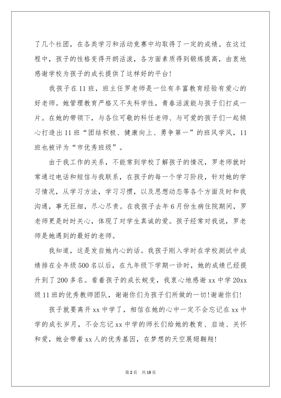 写给学校的表扬信范本锦集十篇_第2页