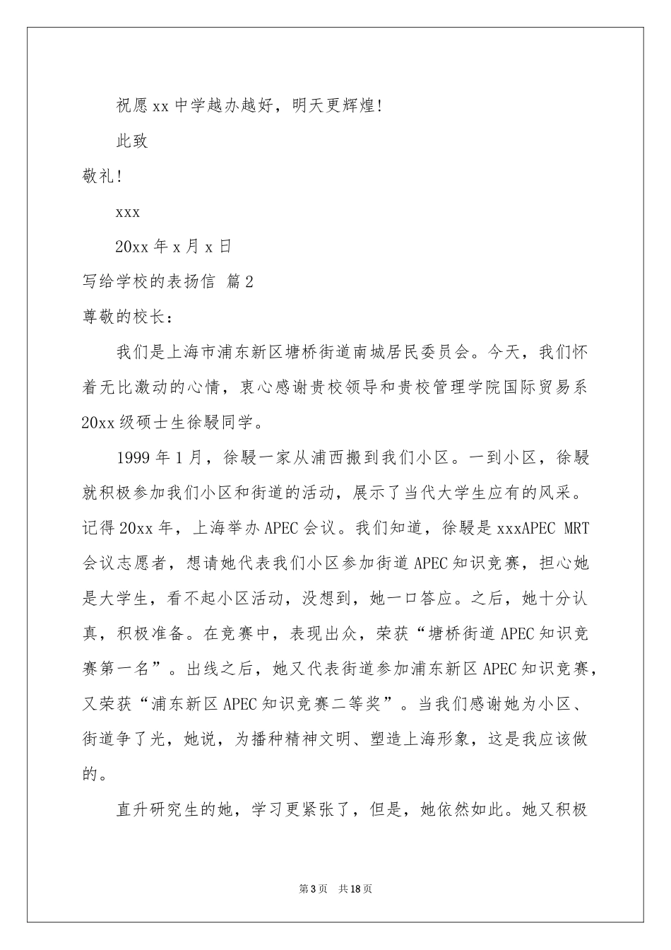 写给学校的表扬信范本锦集十篇_第3页
