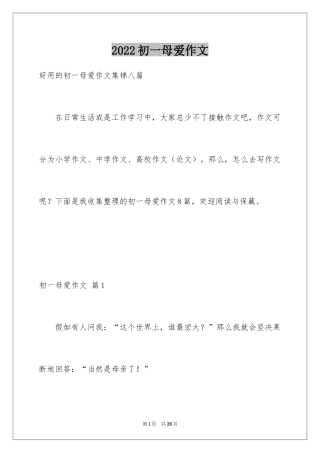 2024初一母爱作文_142