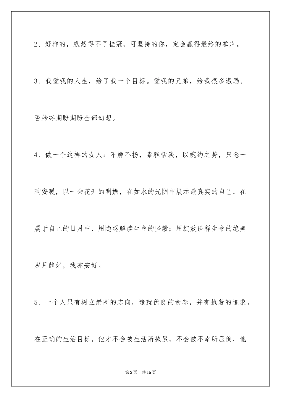 2024励志的语句59条_第2页