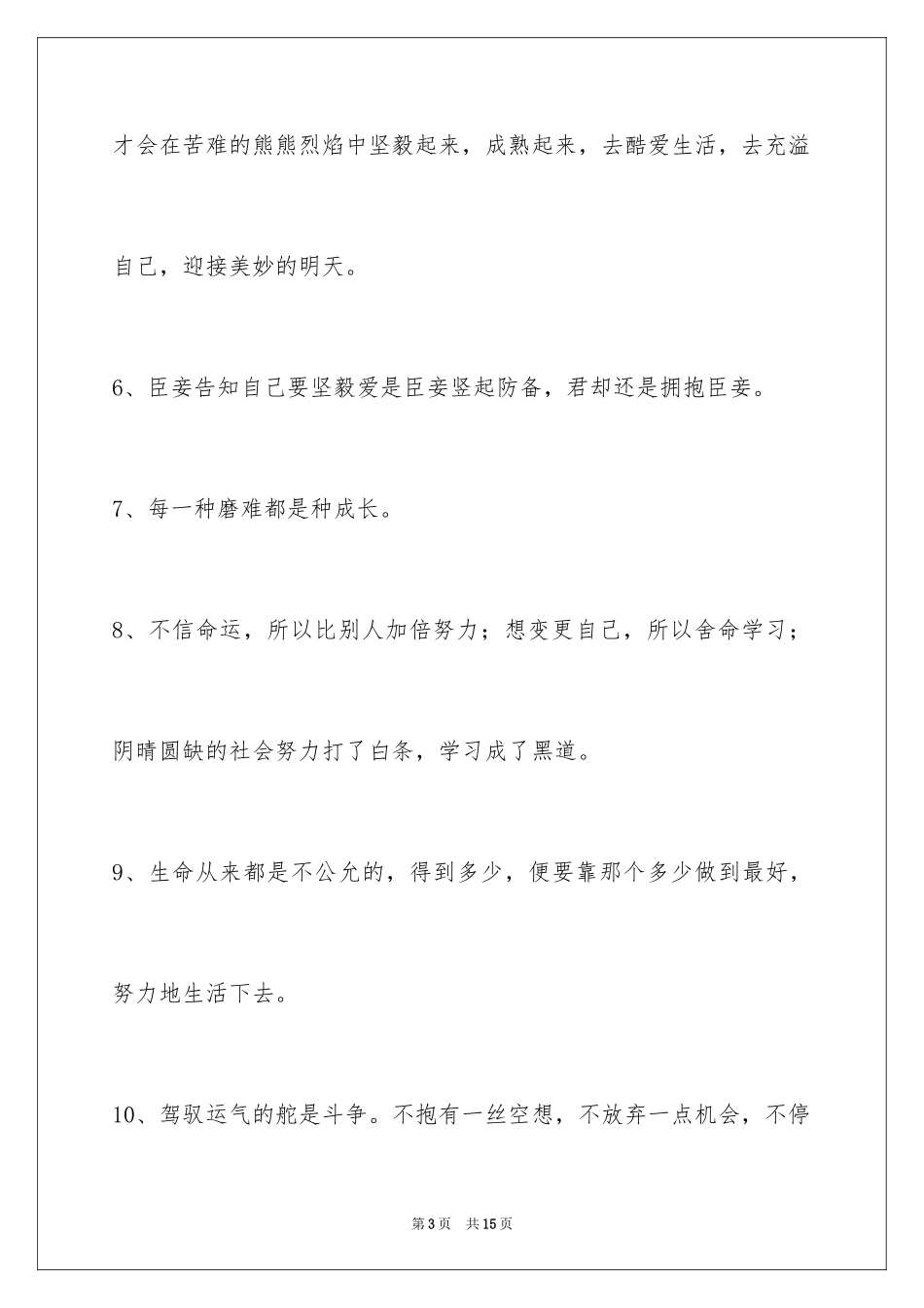 2024励志的语句59条_第3页