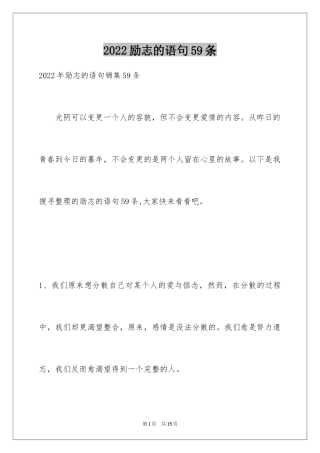 2024励志的语句59条