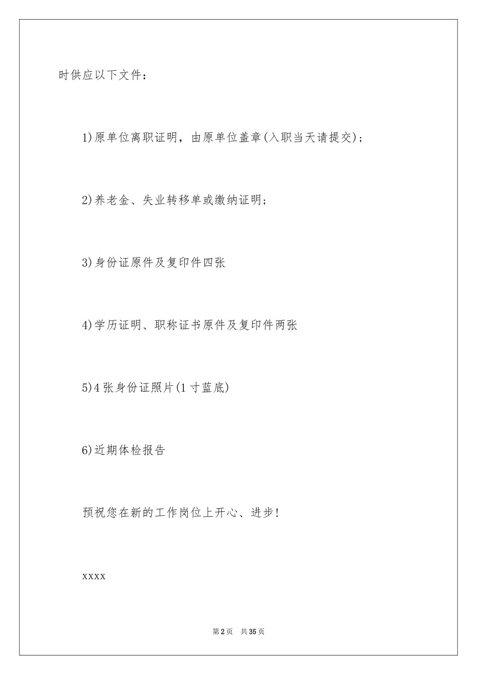 2024员工录用通知书_第2页