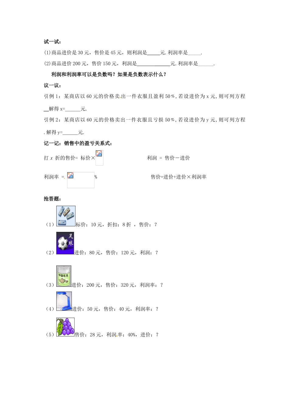 秋七年级数学上册 第3章 一元一次方程 3.4 一元一次方程模型的应用 第2课时 利润、利息问题教案2 （新版）湘教版-（新版）湘教版初中七年级上册数学教案_第2页