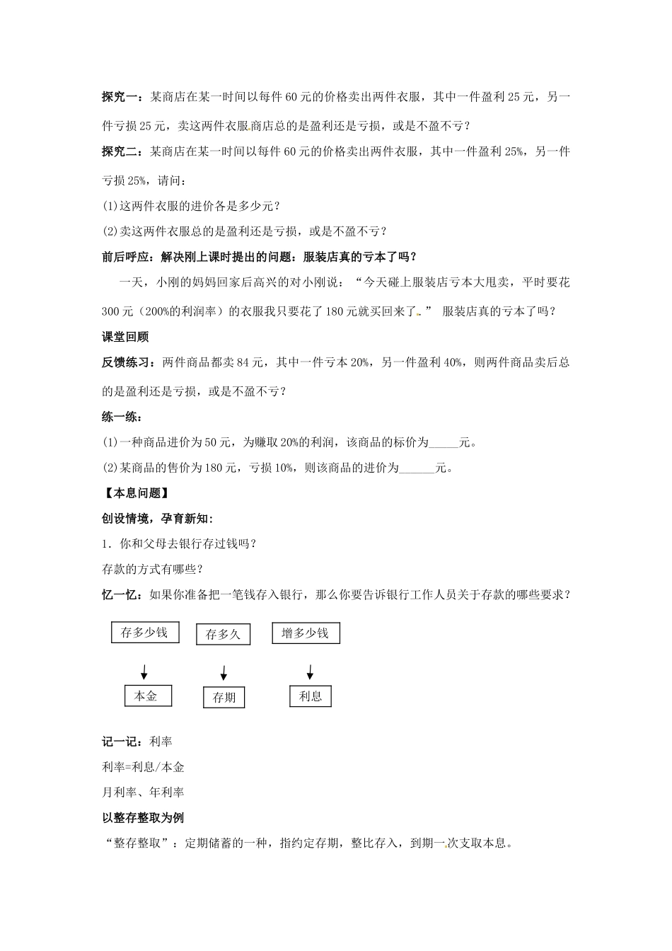 秋七年级数学上册 第3章 一元一次方程 3.4 一元一次方程模型的应用 第2课时 利润、利息问题教案2 （新版）湘教版-（新版）湘教版初中七年级上册数学教案_第3页